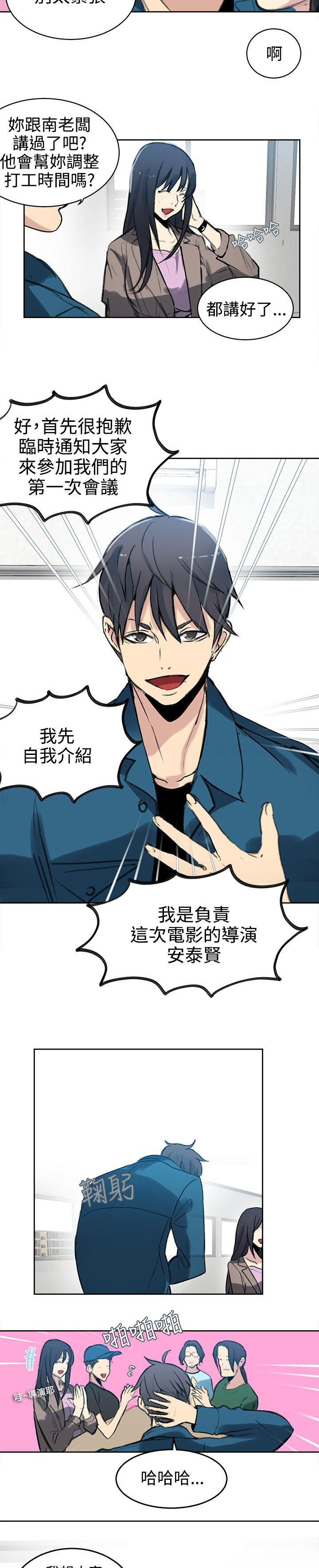 玩家乐园漫画,第40章：电影会议1图