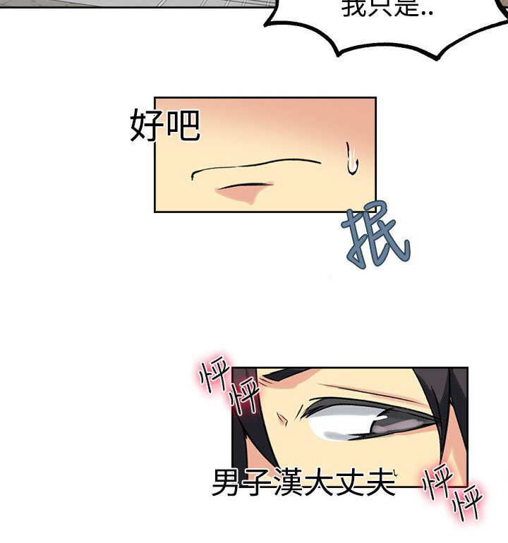 玩家乐园漫画,第39章：第二天2图