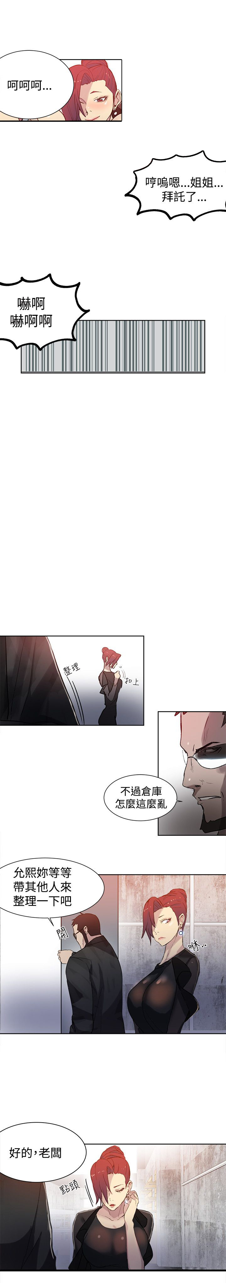 玩家乐园漫画,第28章：笔记本1图