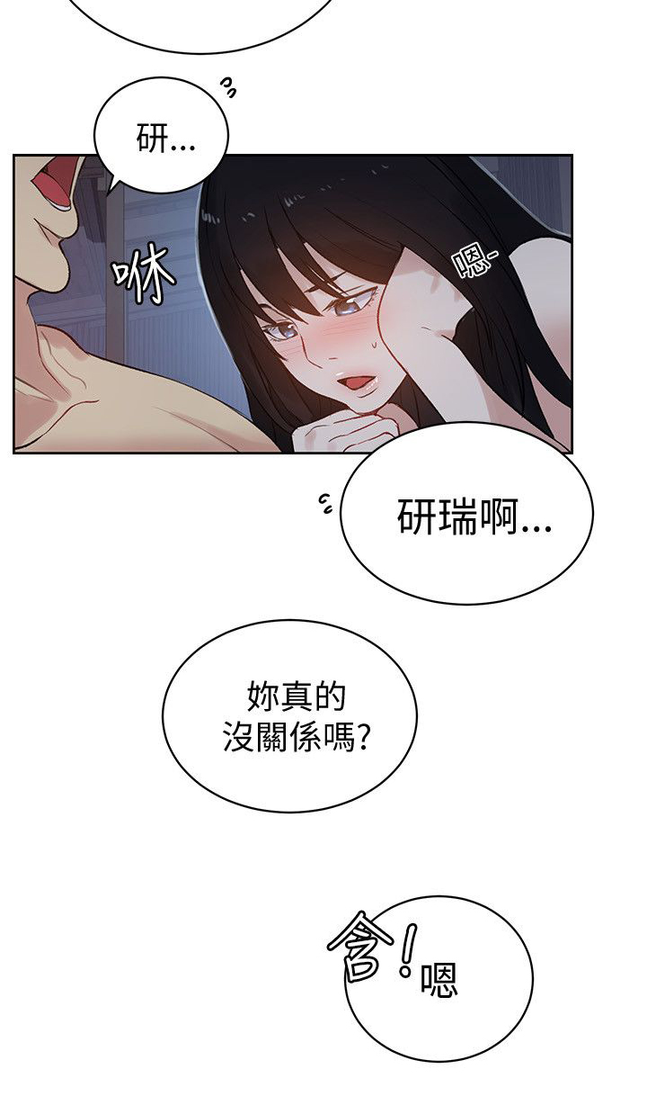 玩家乐园漫画,第47章：激情2图