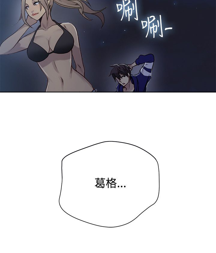 玩家乐园漫画,第16章：去海边2图