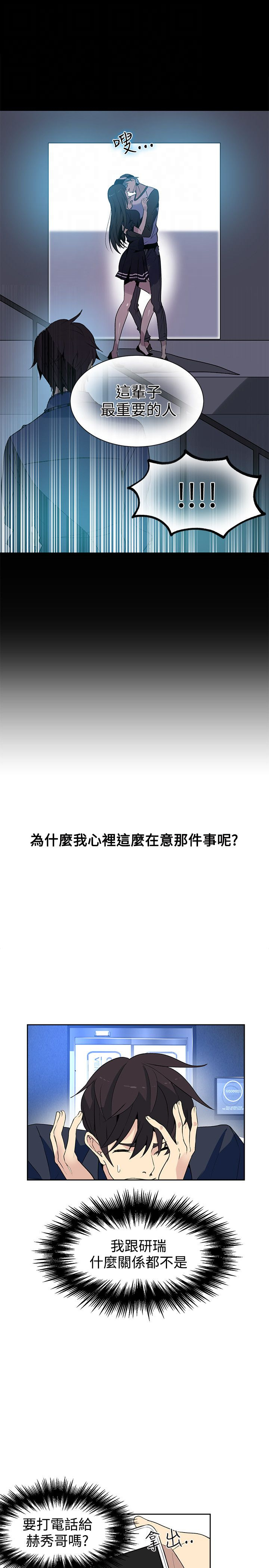玩家乐园漫画,第26章：失落1图