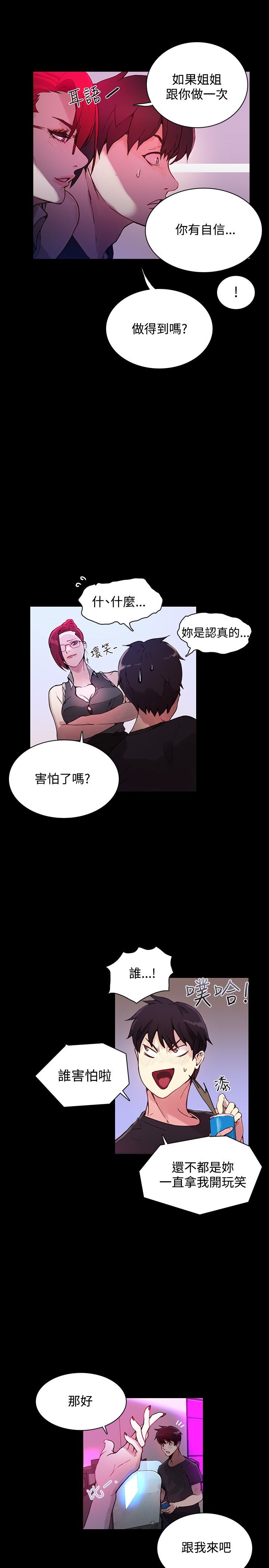玩家乐园漫画,第5章：好感2图