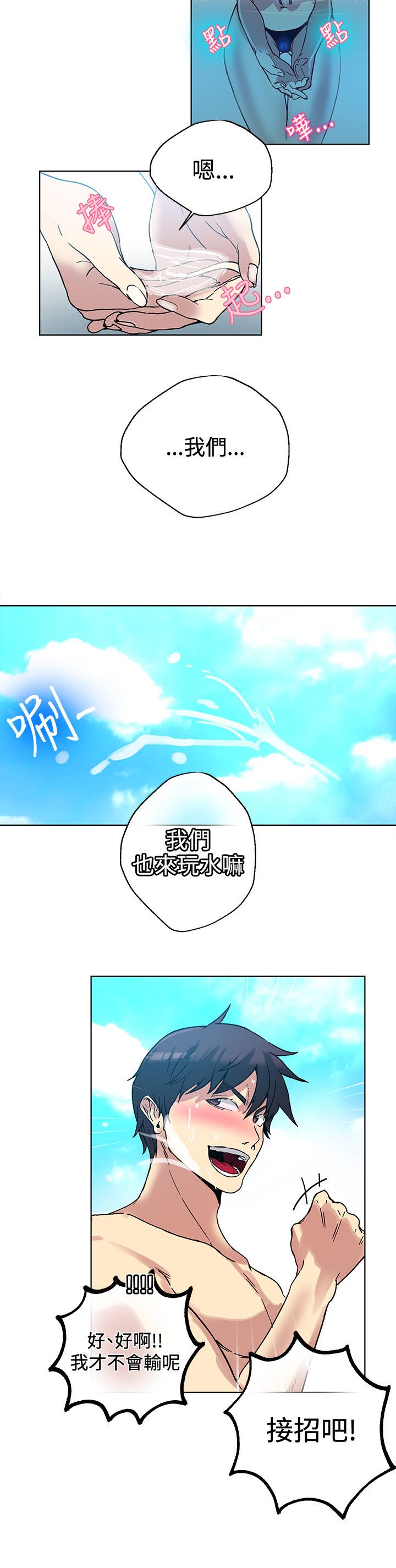 玩家乐园漫画,第14章：嬉戏1图