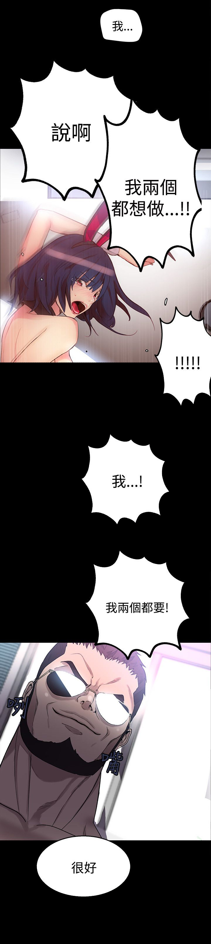 玩家乐园漫画,第21章：两把刷子1图