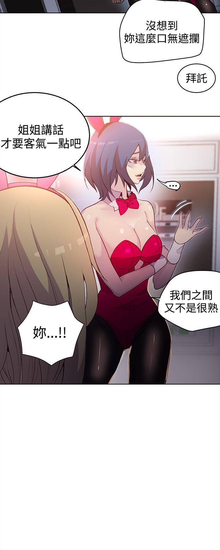 玩家乐园漫画,第22章：奔溃边缘2图