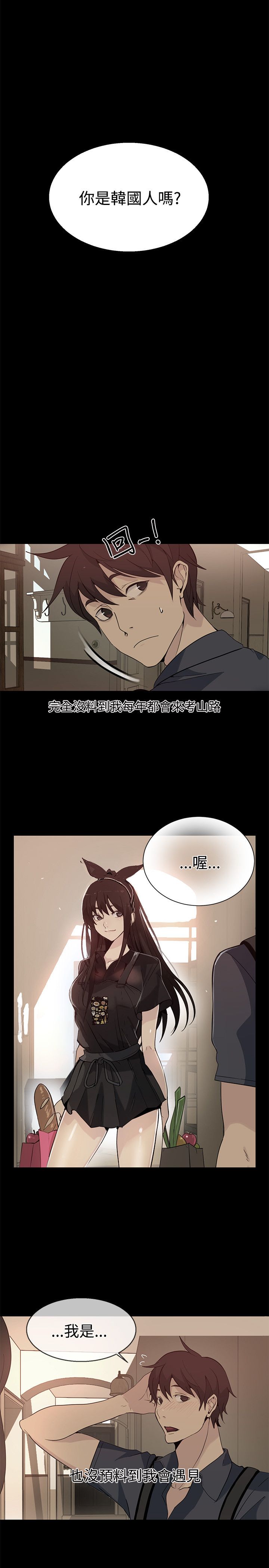 玩家乐园漫画,第26章：失落1图