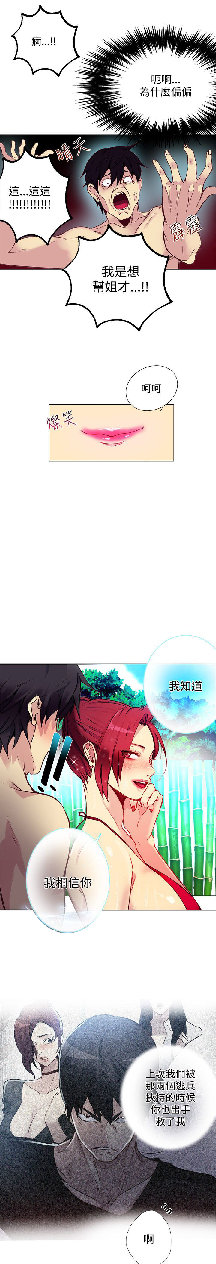 玩家乐园漫画,第13章：水中运动1图