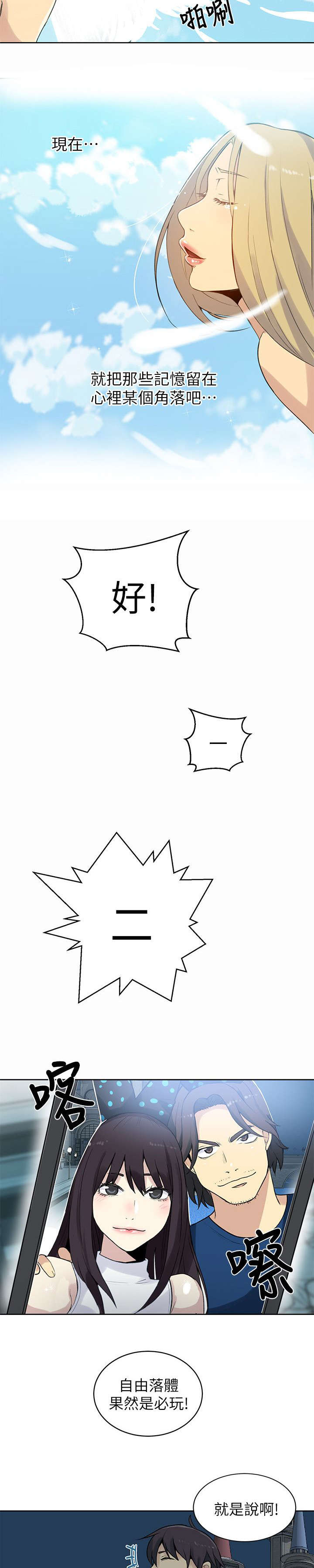 玩家乐园漫画,第57章：邀请函1图