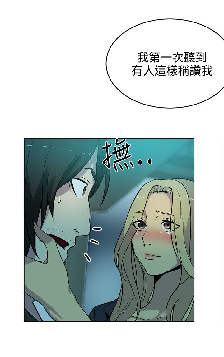 玩家乐园漫画,第34章：安慰2图