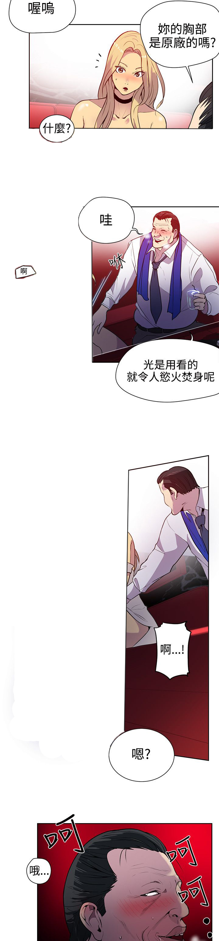 玩家乐园漫画,第33章：被逼无奈1图