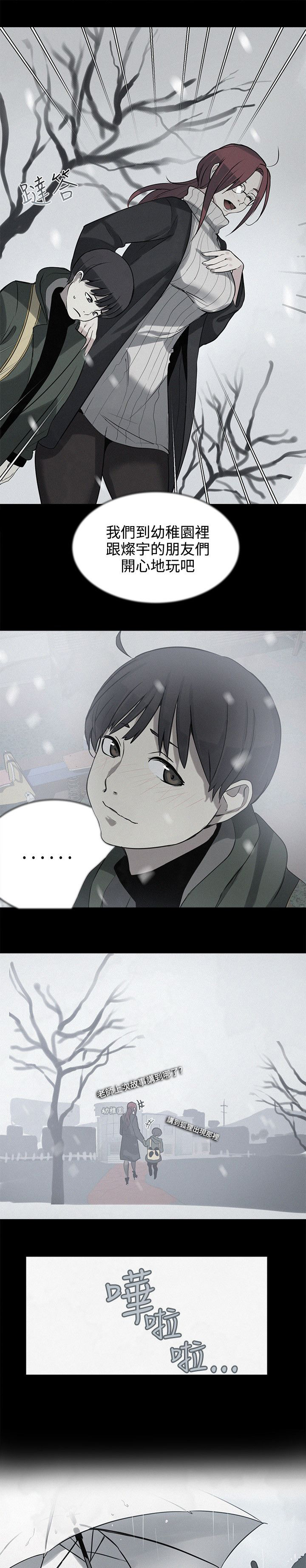 玩家乐园漫画,第37章：往事2图