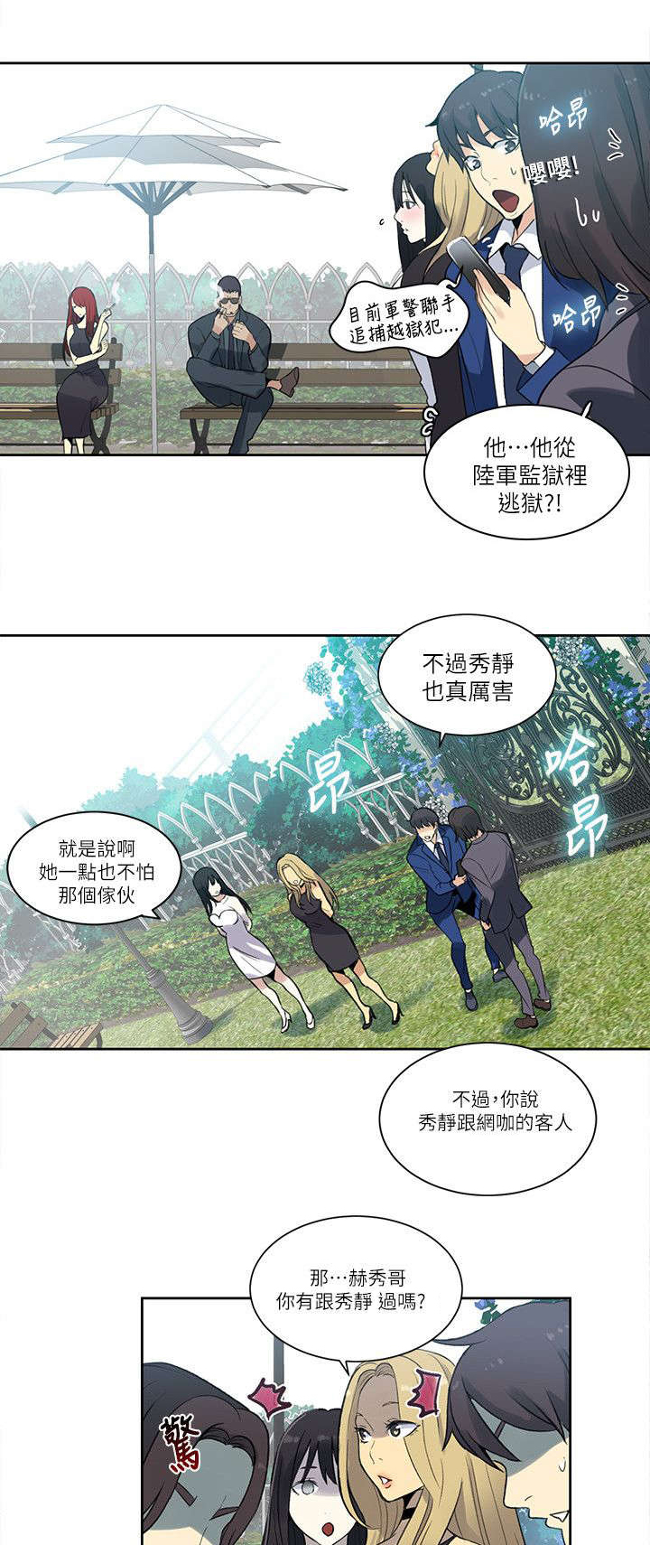玩家乐园漫画,第58章：婚礼（完结）1图