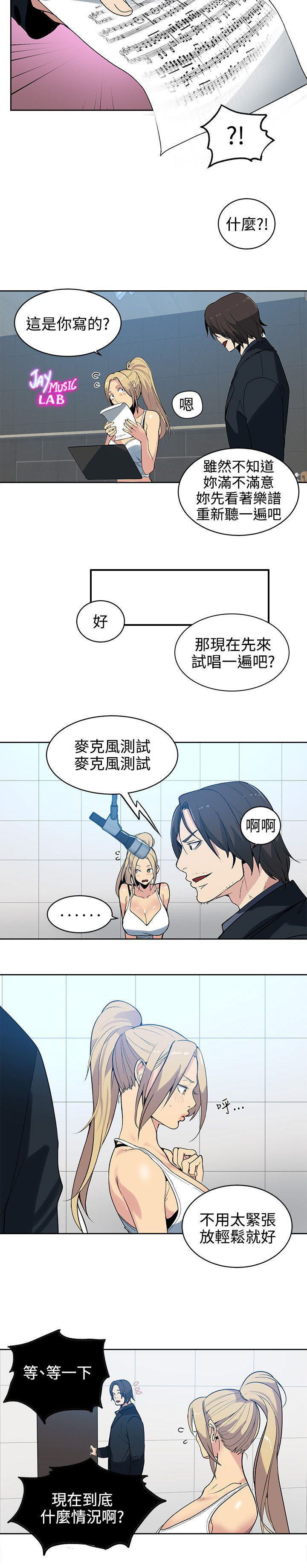 玩家乐园漫画,第38章：你的一切我都爱2图