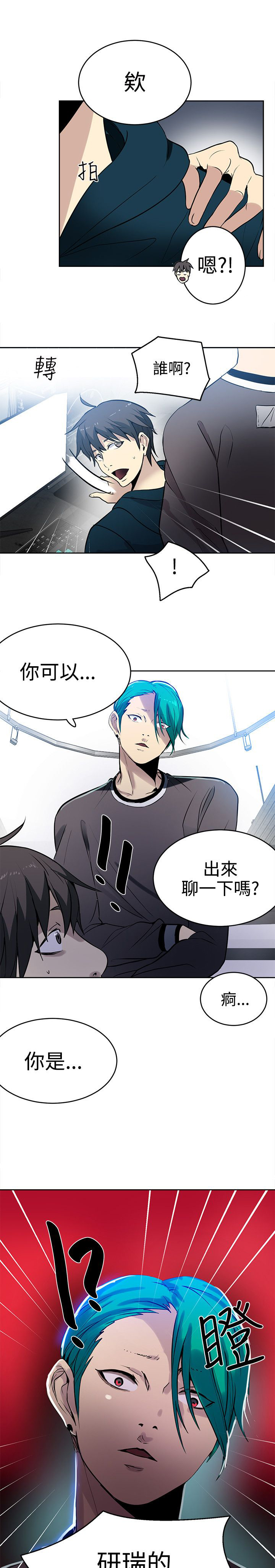 玩家乐园漫画,第35章：男朋友1图