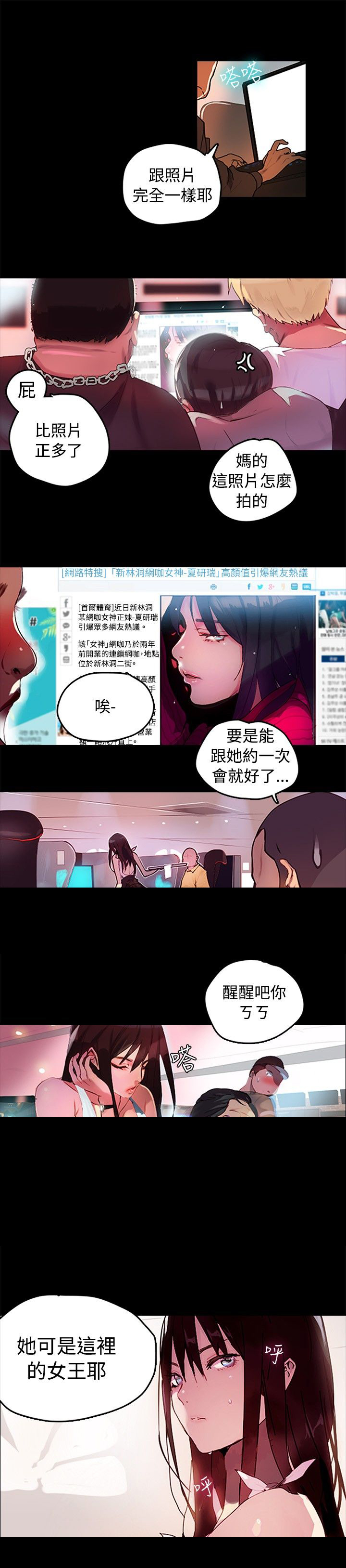 玩家乐园漫画,第1章：玩家乐园1图