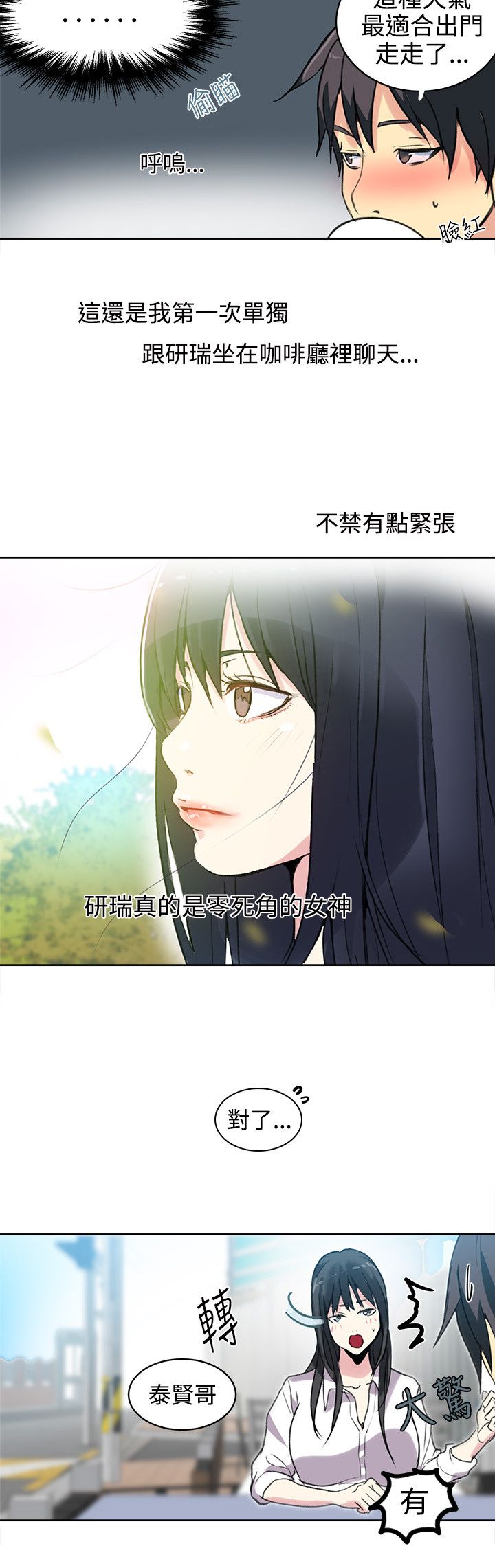 玩家乐园漫画,第39章：第二天2图