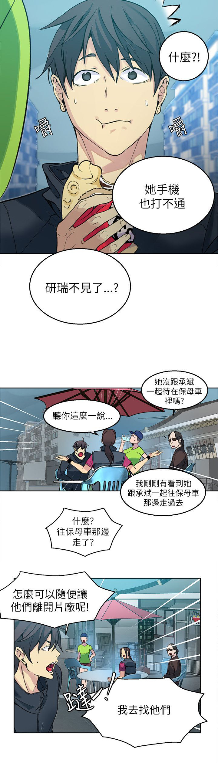 玩家乐园漫画,第44章：逃走1图