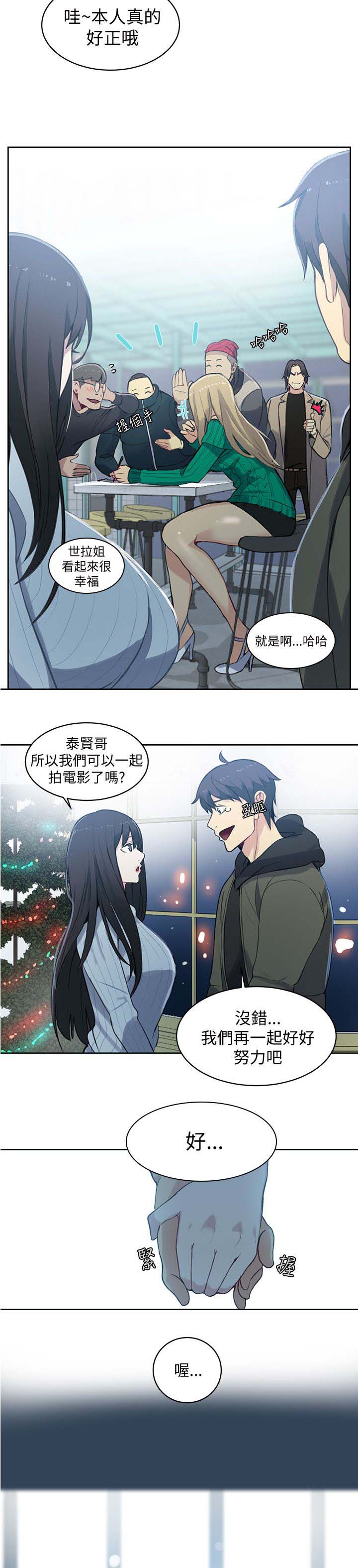玩家乐园漫画,第48章：后续2图