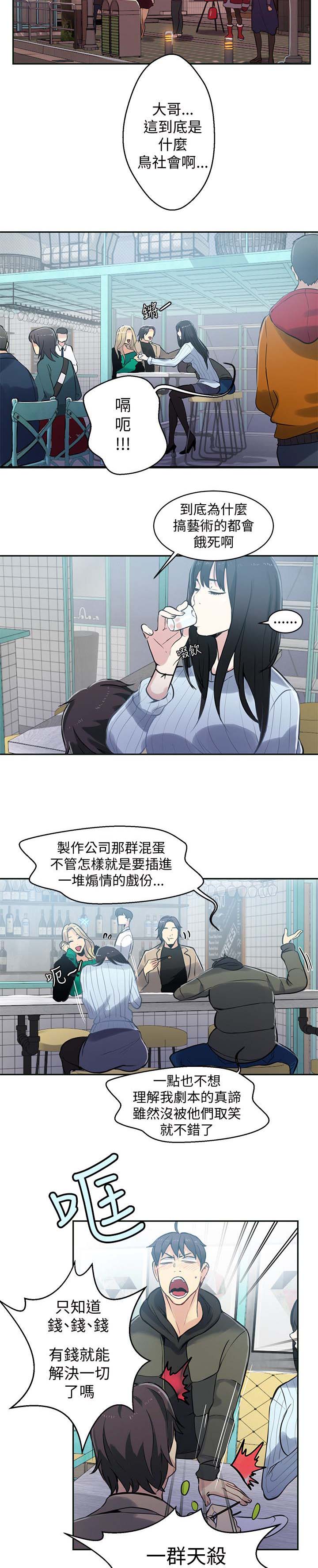 玩家乐园漫画,第48章：后续2图