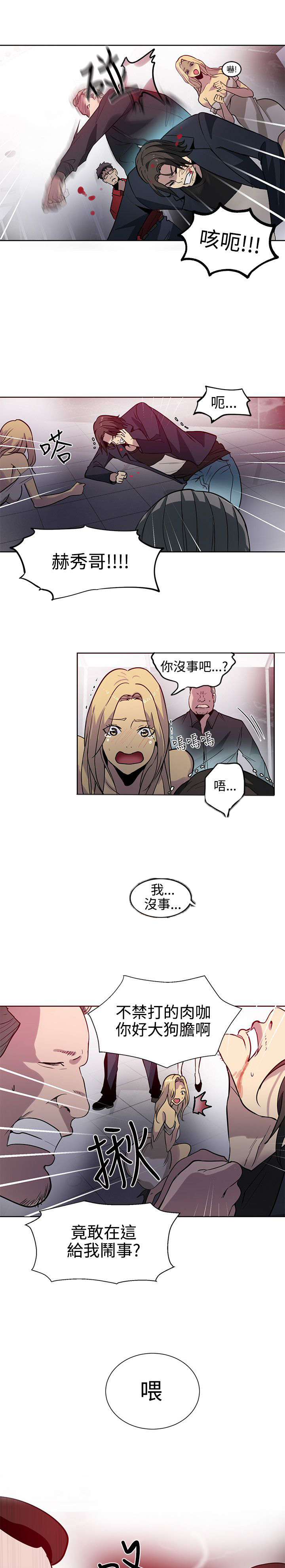 玩家乐园漫画,第33章：被逼无奈1图