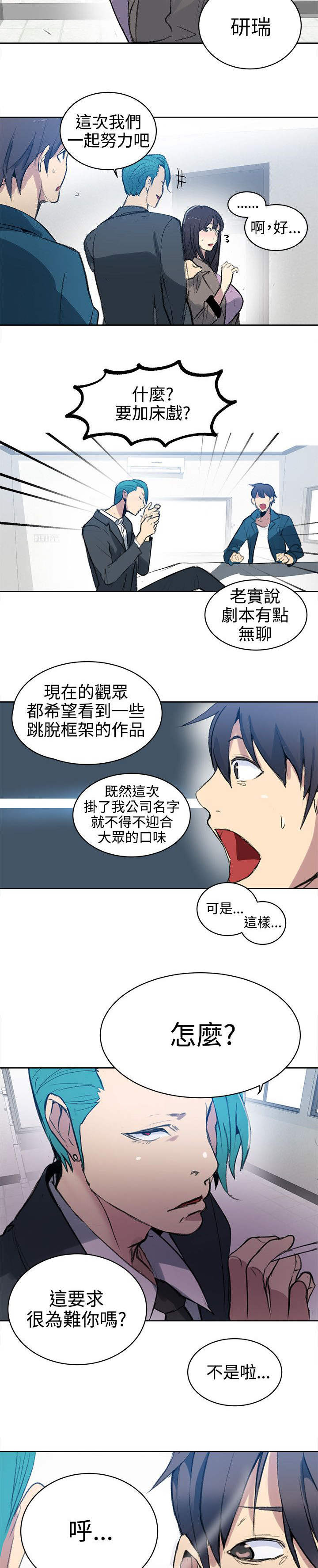 玩家乐园漫画,第40章：电影会议1图