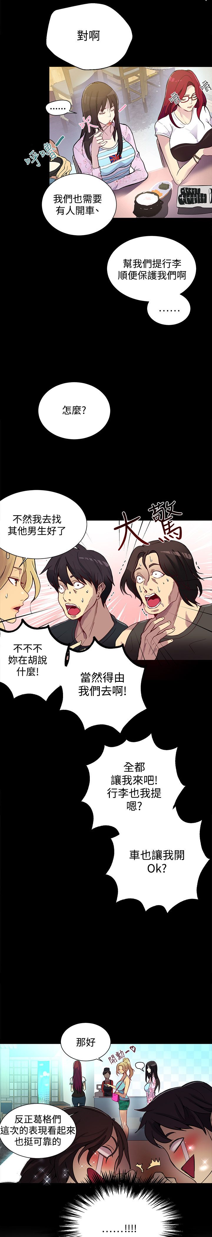 玩家乐园漫画,第12章：放假1图