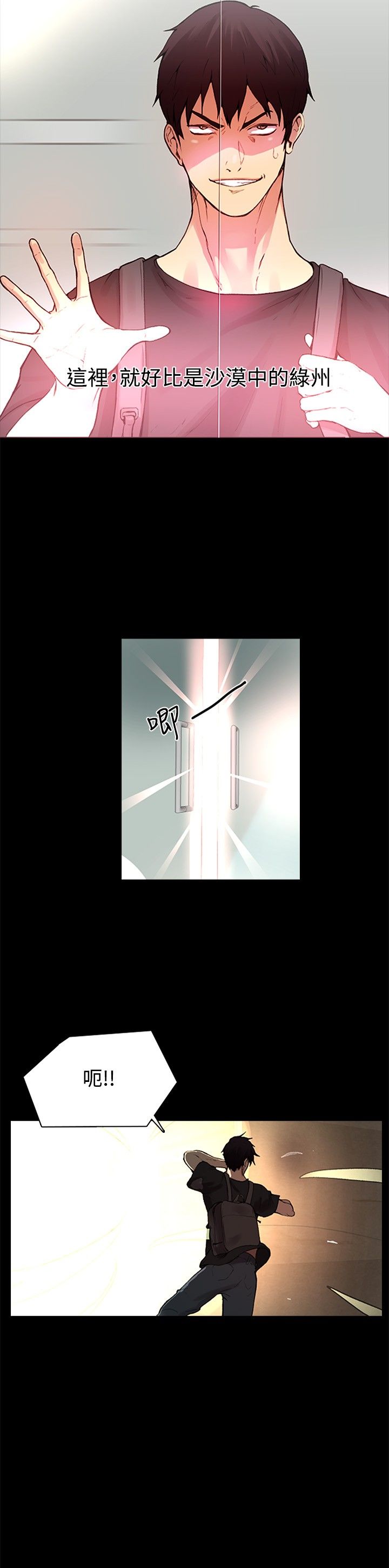 玩家乐园漫画,第2章：危险时刻2图