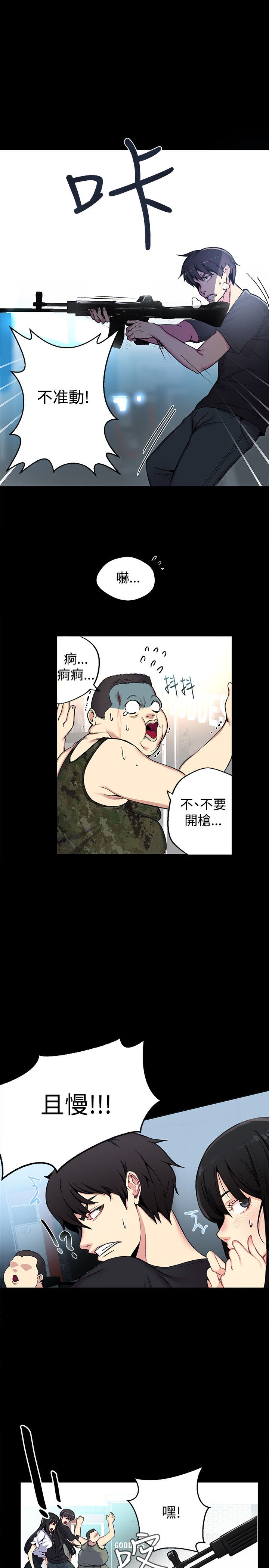 玩家乐园漫画,第10章：本能2图