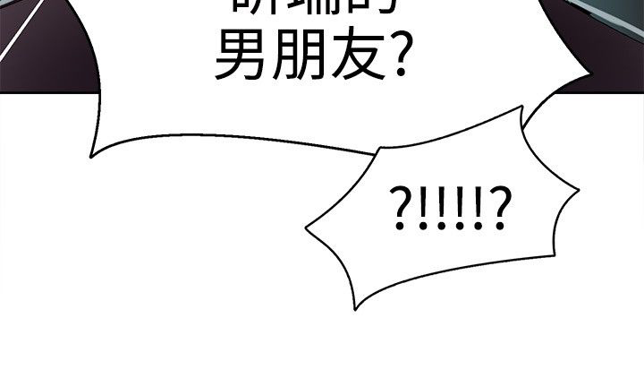 玩家乐园漫画,第35章：男朋友2图