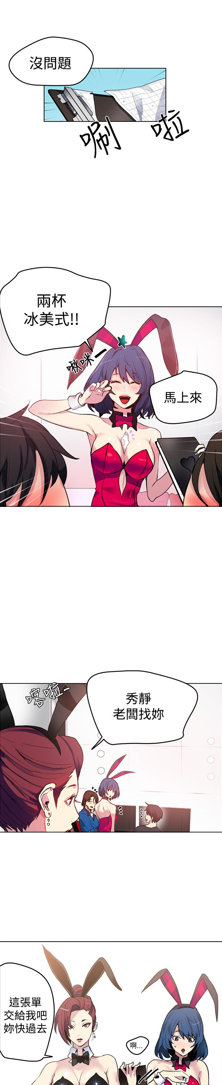 玩家乐园漫画,第19章：开店1图