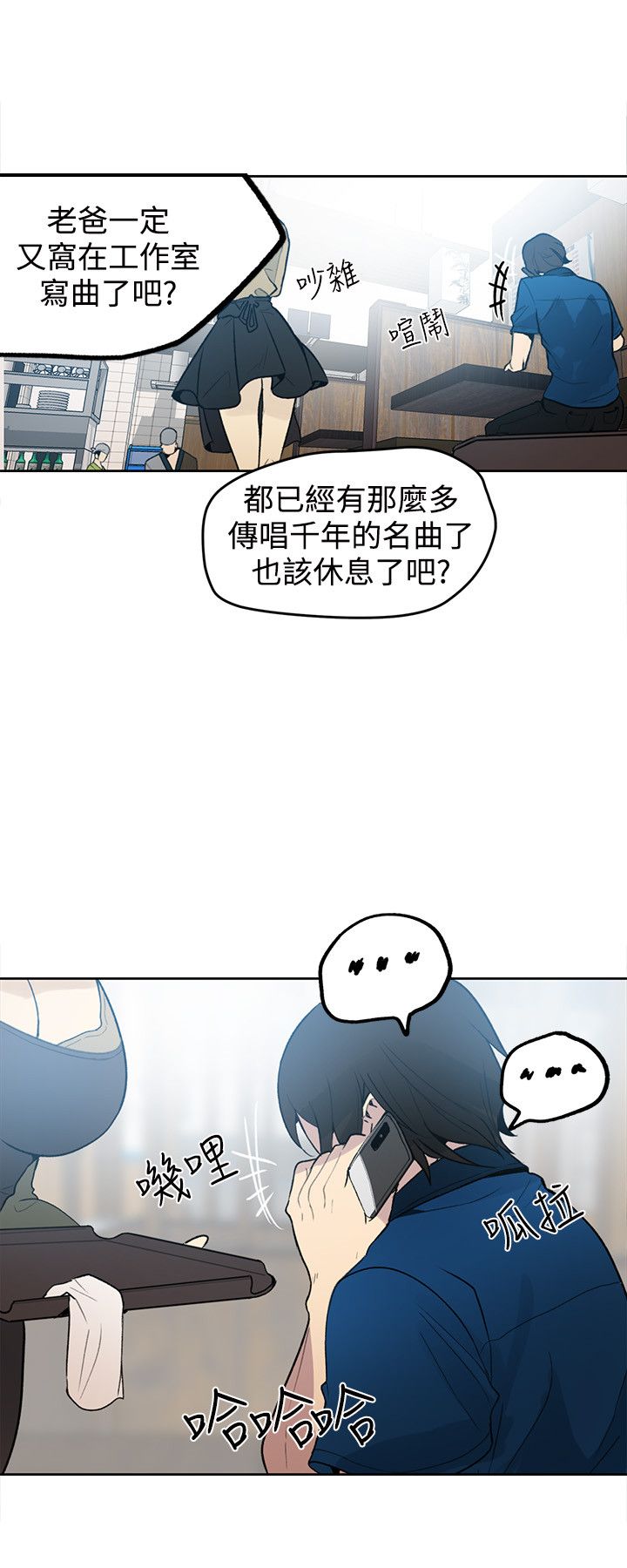 玩家乐园漫画,第24章：幻想2图