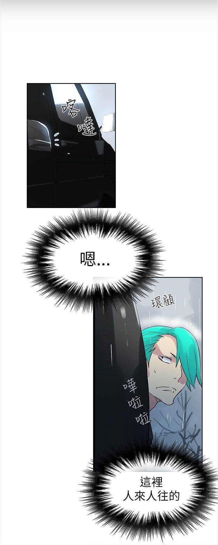 玩家乐园漫画,第43章：大坏蛋1图