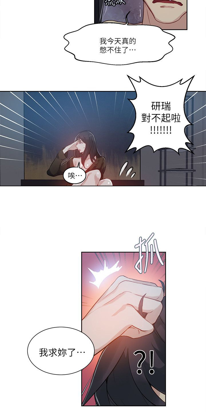 玩家乐园漫画,第50章：辞职信1图