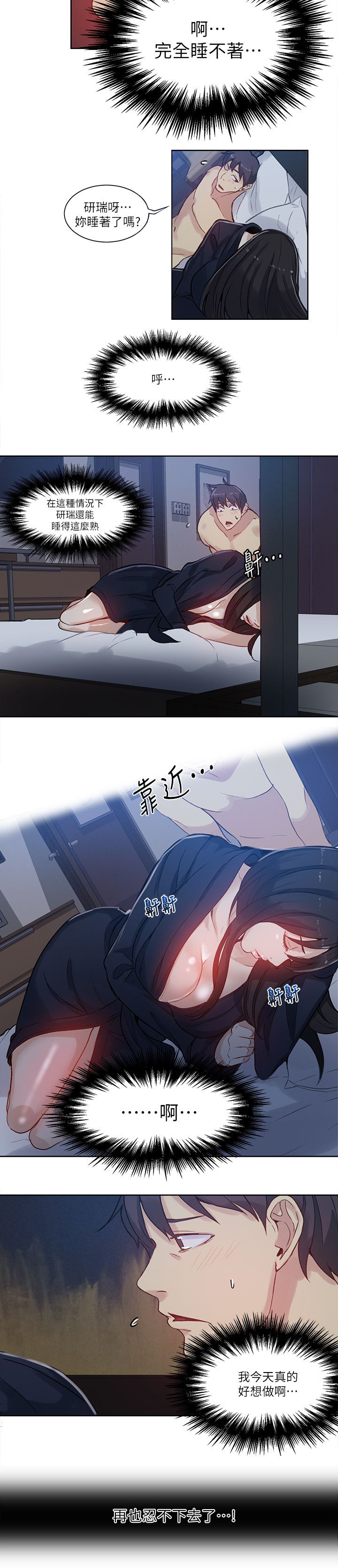 玩家乐园漫画,第50章：辞职信2图