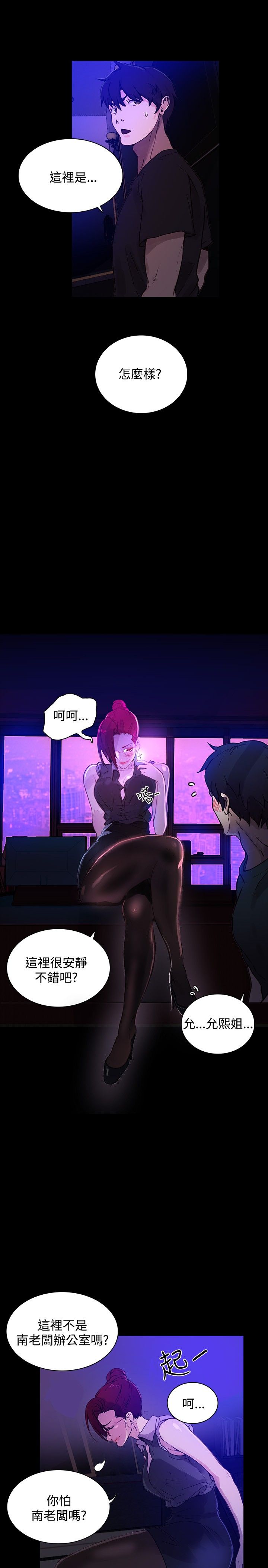 玩家乐园漫画,第5章：好感2图
