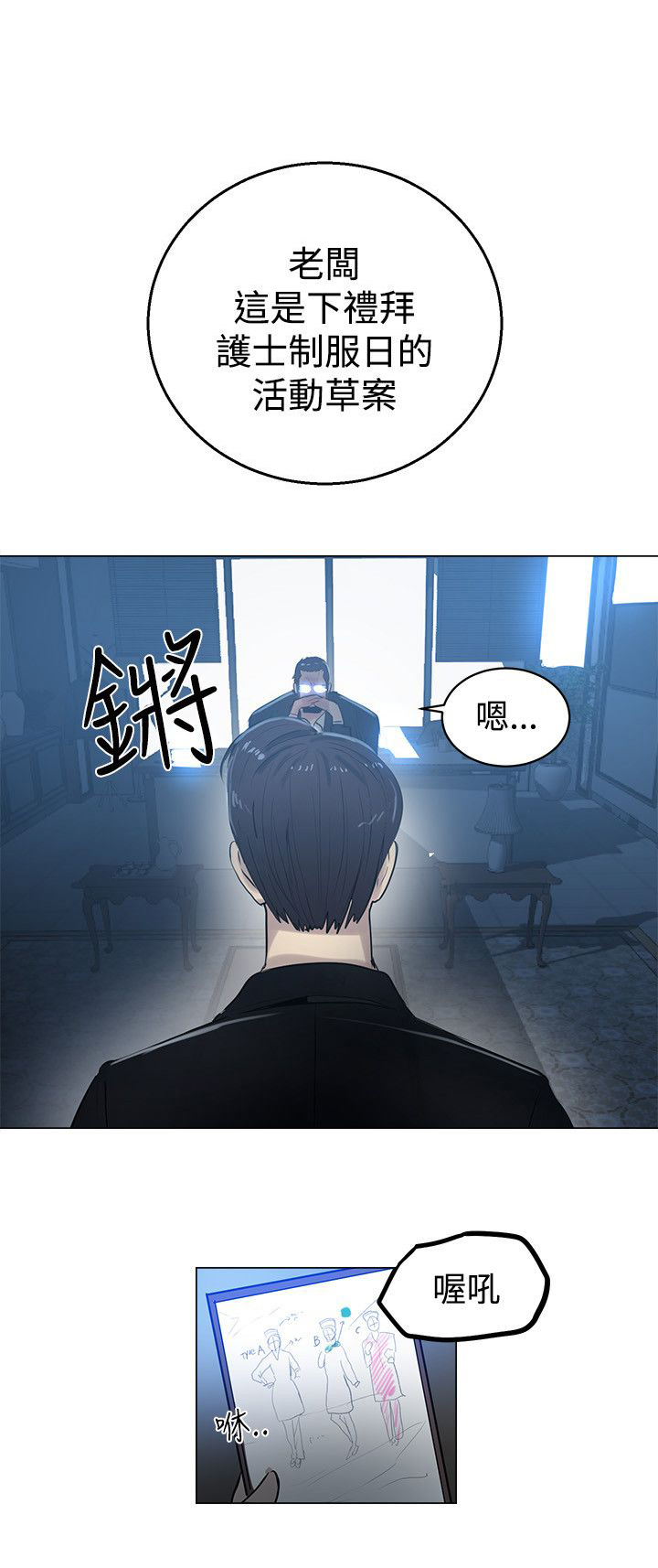 玩家乐园漫画,第31章：预支2图