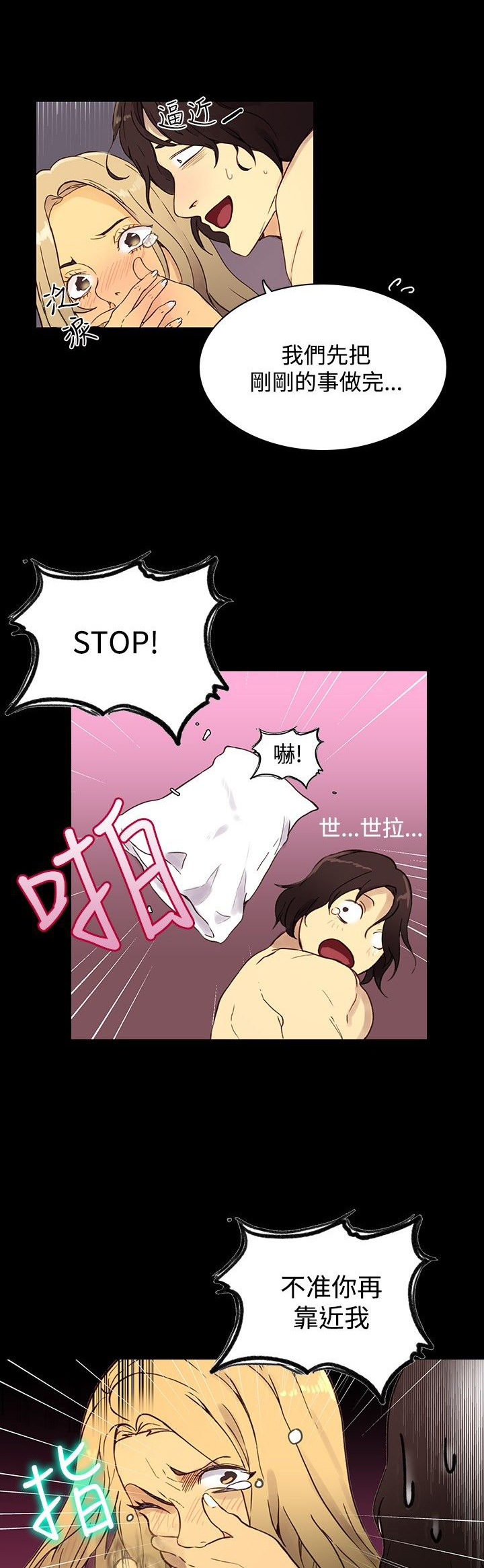 玩家乐园漫画,第5章：好感2图