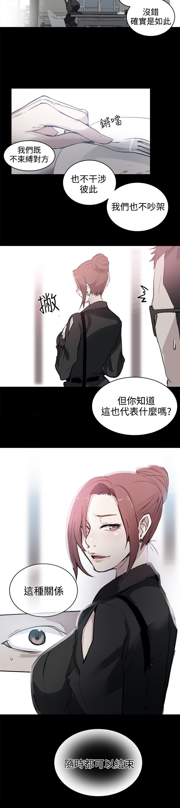 玩家乐园漫画,第40章：电影会议1图