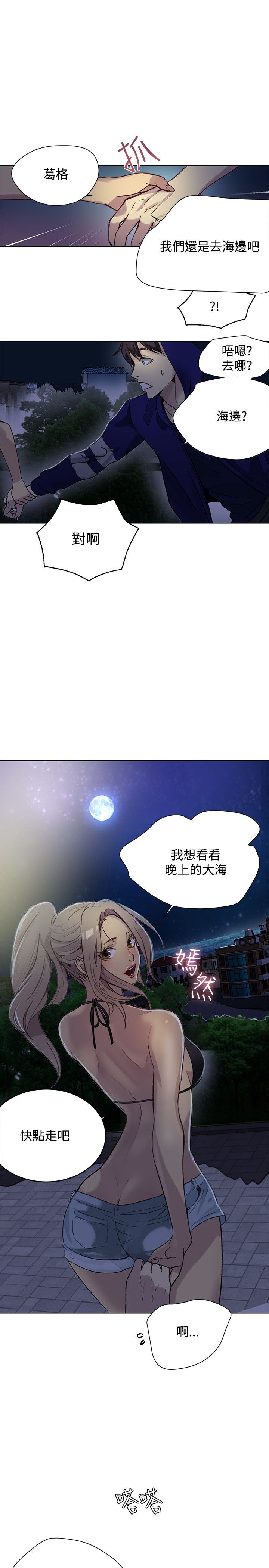玩家乐园漫画,第16章：去海边2图