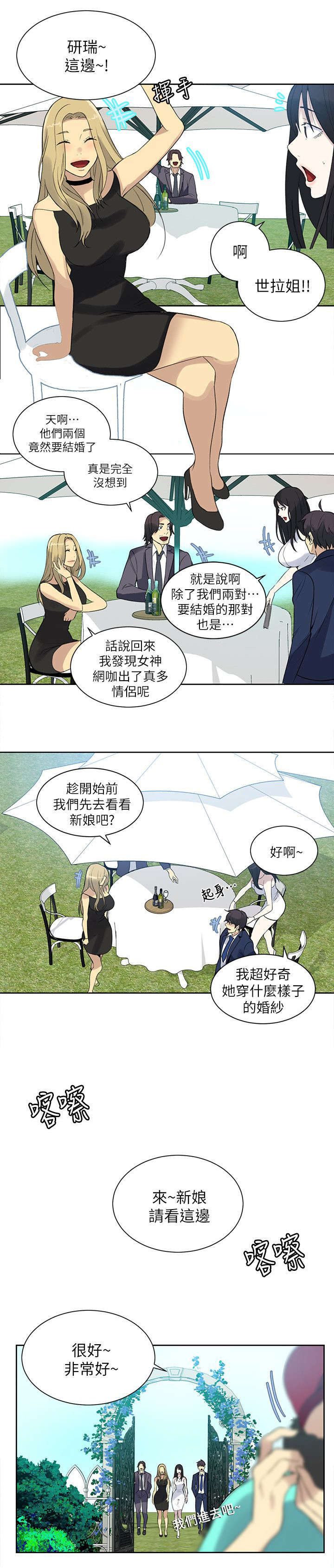 玩家乐园漫画,第58章：婚礼（完结）2图