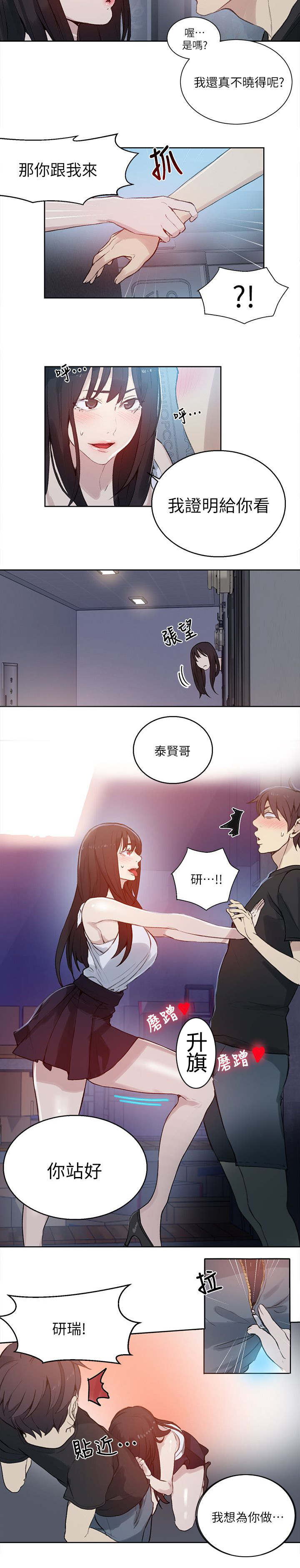 玩家乐园漫画,第55章：老板2图