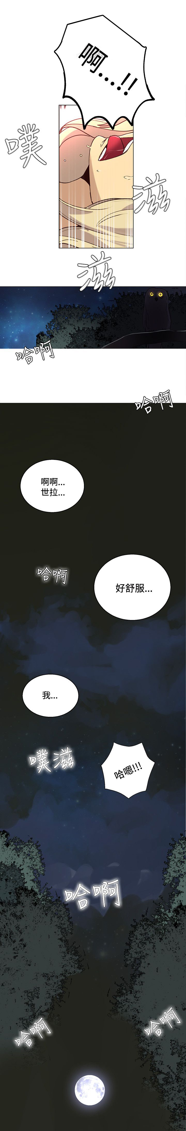 玩家乐园漫画,第17章：两难2图