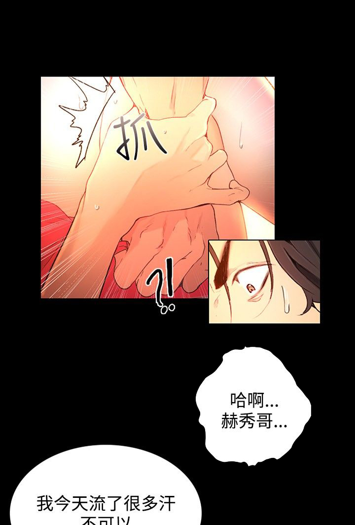 玩家乐园漫画,第4章：香水1图