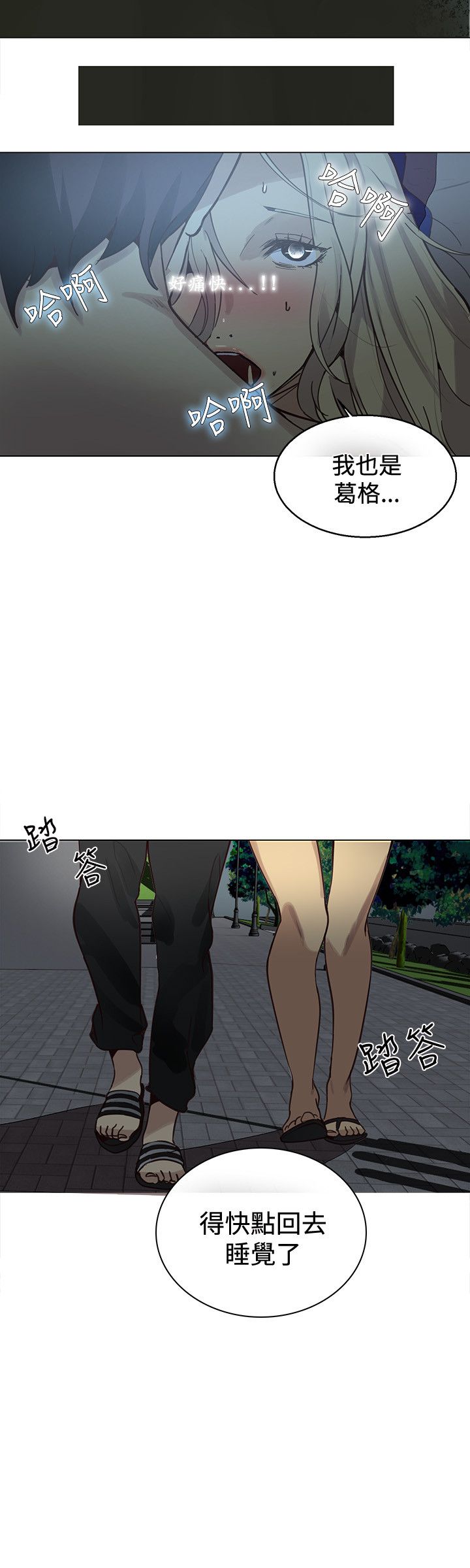 玩家乐园漫画,第17章：两难1图