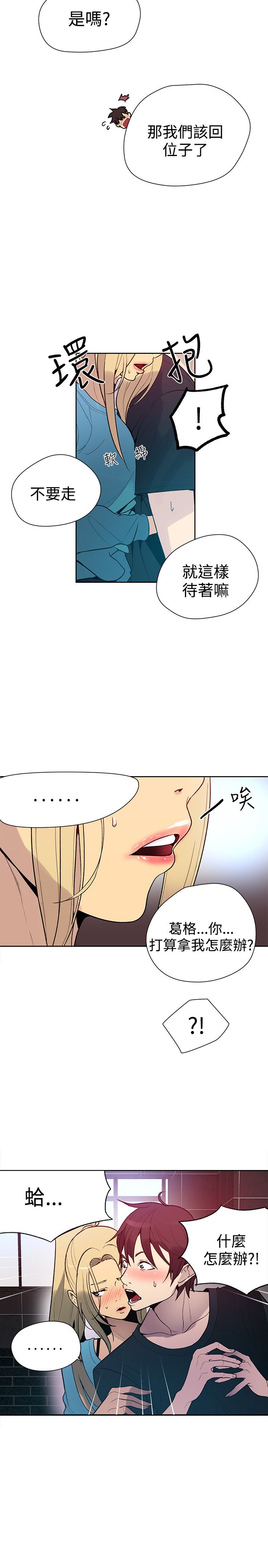 玩家乐园漫画,第24章：幻想2图