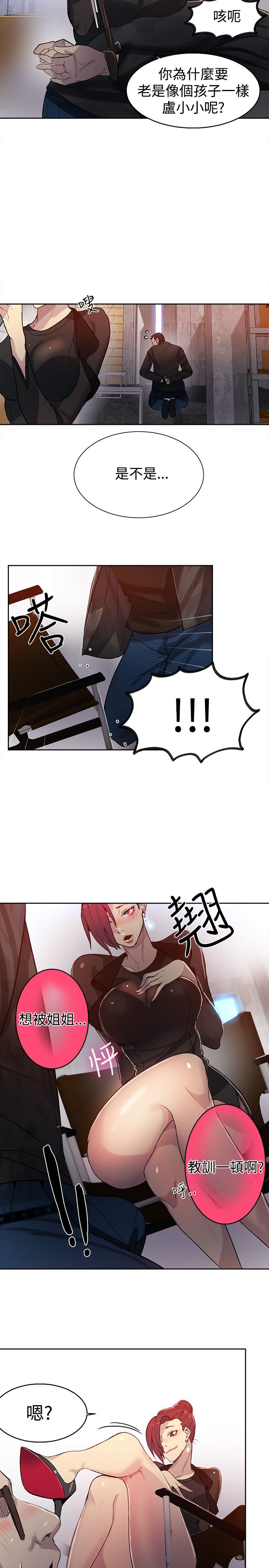 玩家乐园漫画,第28章：笔记本2图
