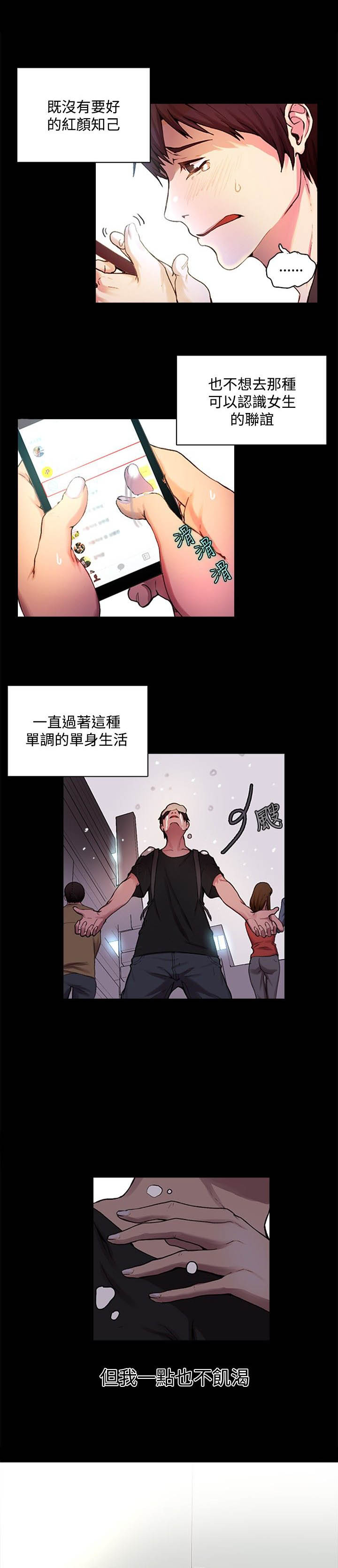 玩家乐园漫画,第2章：危险时刻1图