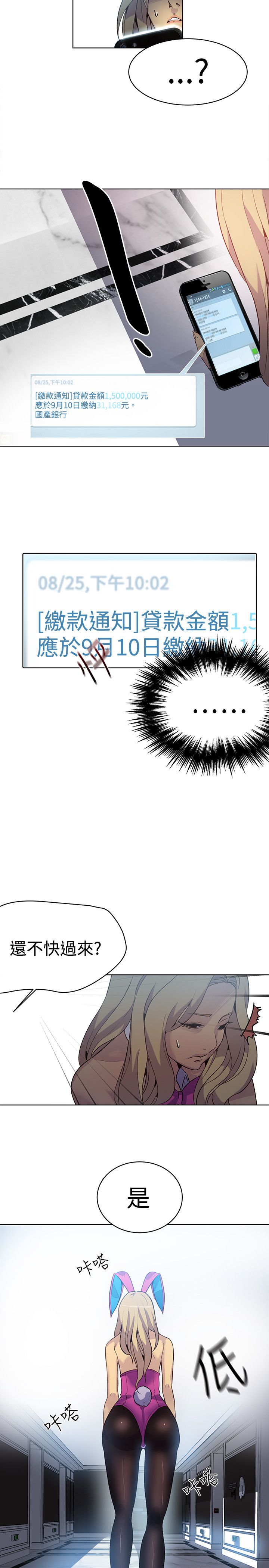 玩家乐园漫画,第22章：奔溃边缘1图