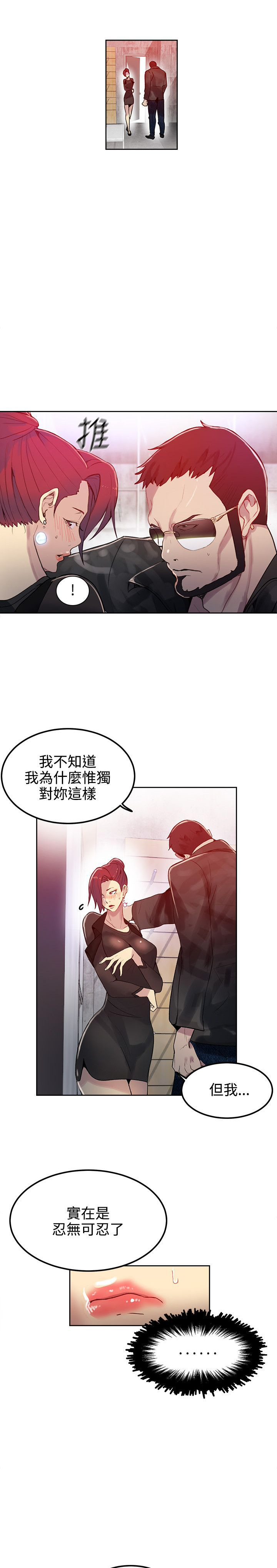 玩家乐园漫画,第28章：笔记本1图